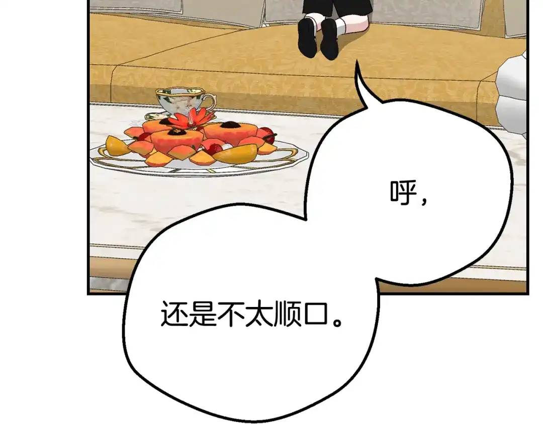 穿越成怪物太子的夫人 外传第7话 缺失的童年 第39页