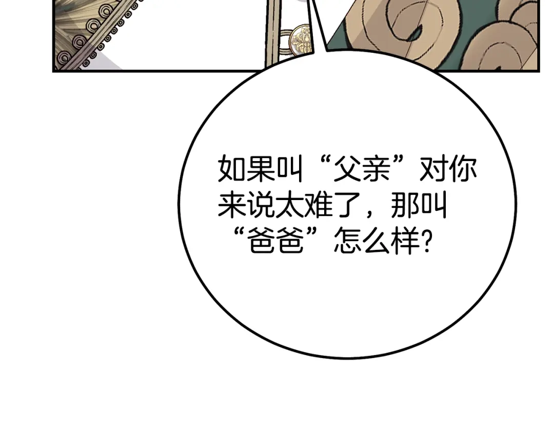 穿越成怪物太子的夫人 外传第7话 缺失的童年 第53页