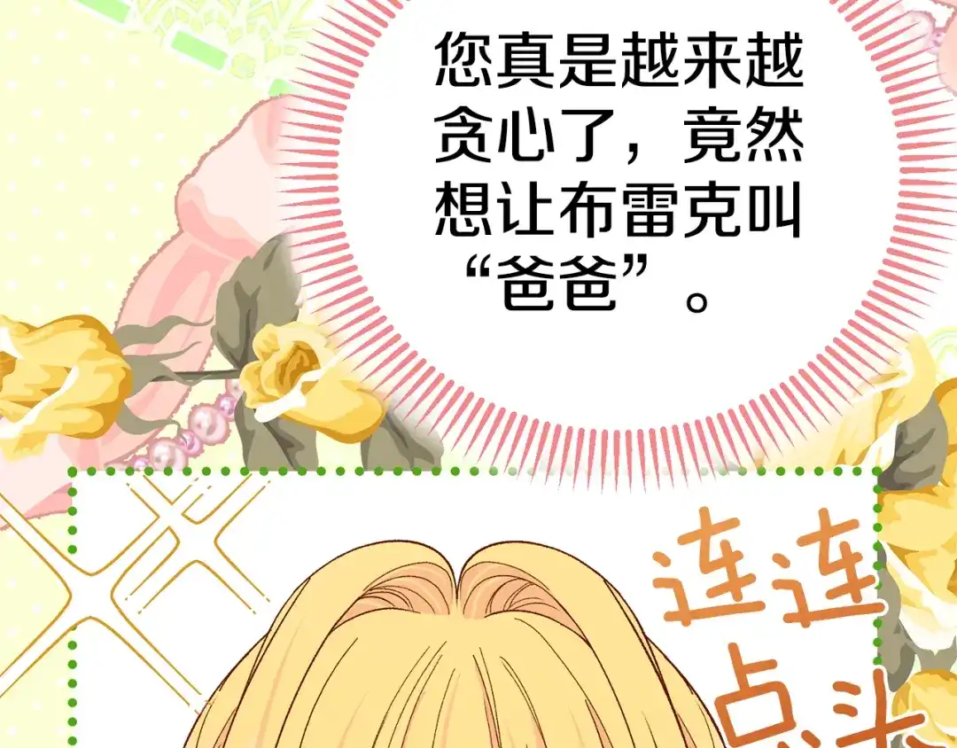 穿越成怪物太子的夫人 外传第7话 缺失的童年 第55页