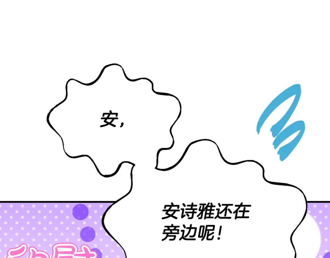 穿越成怪物太子的夫人 外传第7话 缺失的童年 第47页