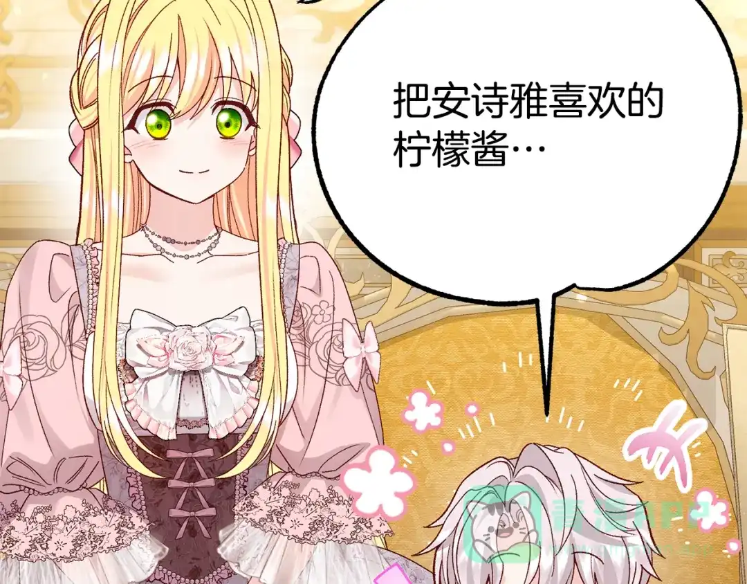 穿越成怪物太子的夫人 外传第7话 缺失的童年 第66页