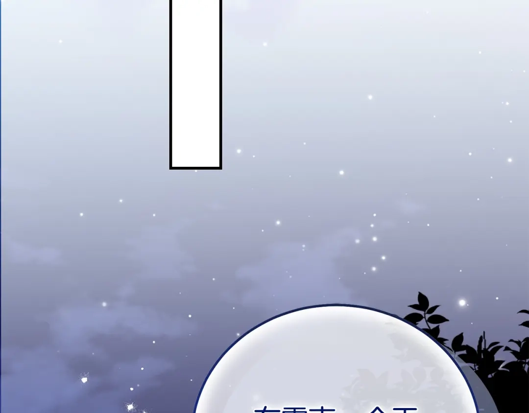 穿越成怪物太子的夫人 外传第7话 缺失的童年 第137页