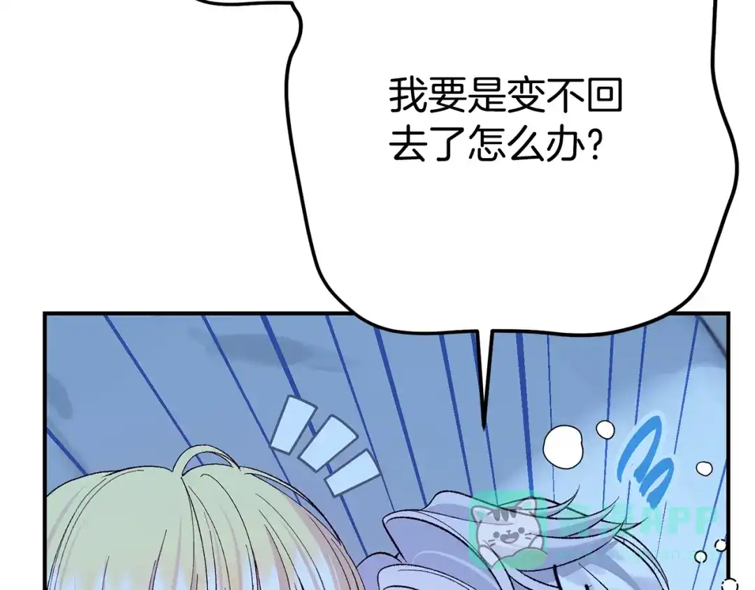 穿越成怪物太子的夫人 外传第7话 缺失的童年 第156页