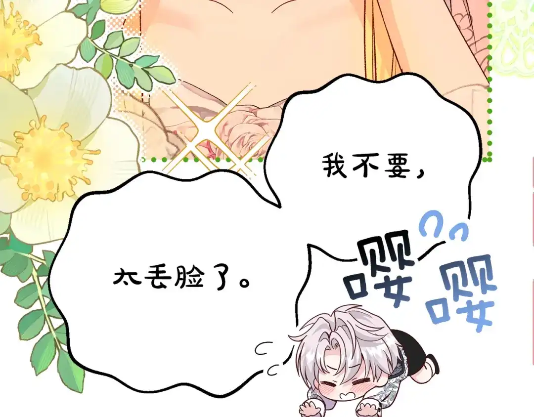 穿越成怪物太子的夫人 外传第7话 缺失的童年 第57页