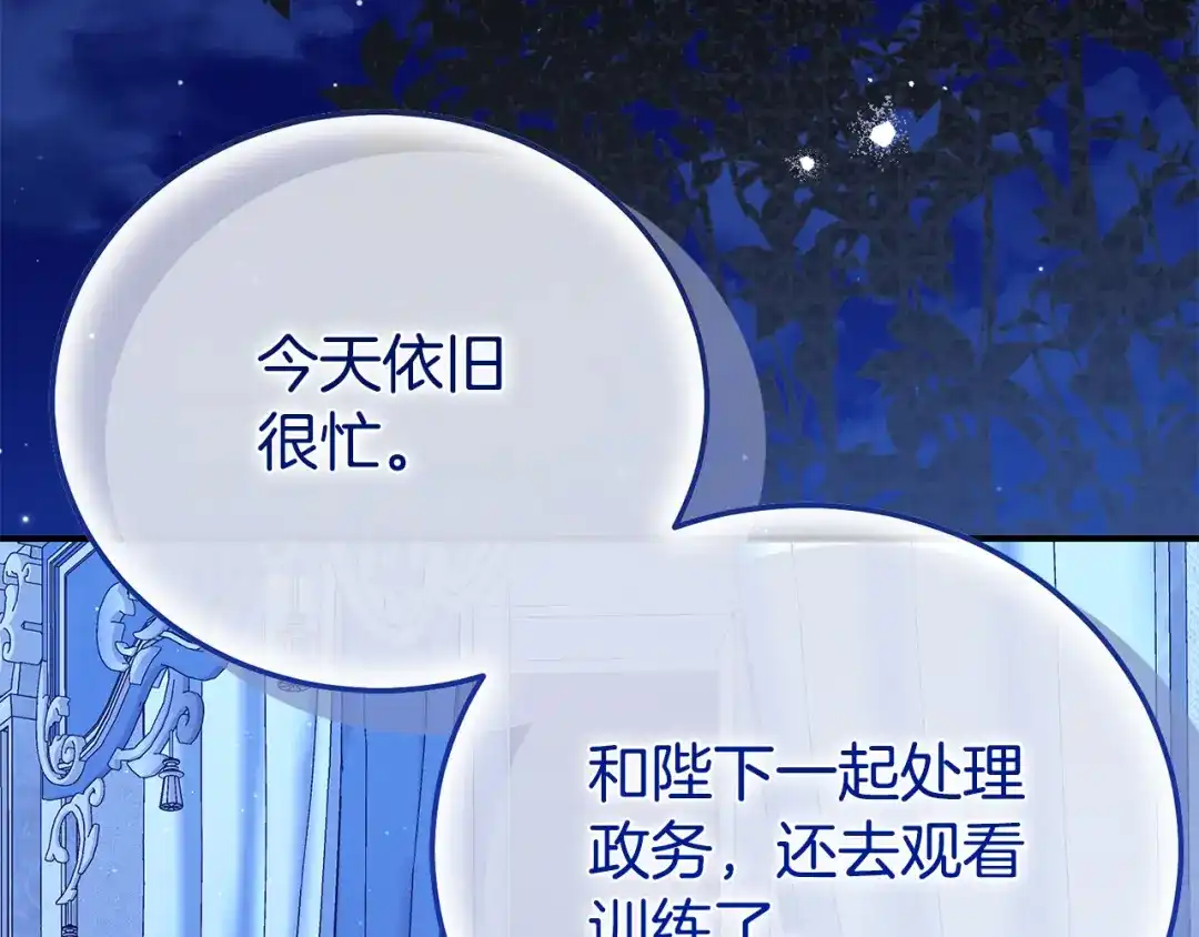 穿越成怪物太子的夫人 外传第7话 缺失的童年 第139页