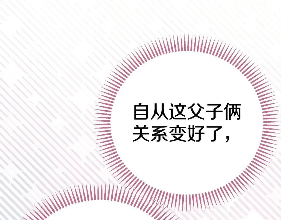 穿越成怪物太子的夫人 外传第7话 缺失的童年 第84页