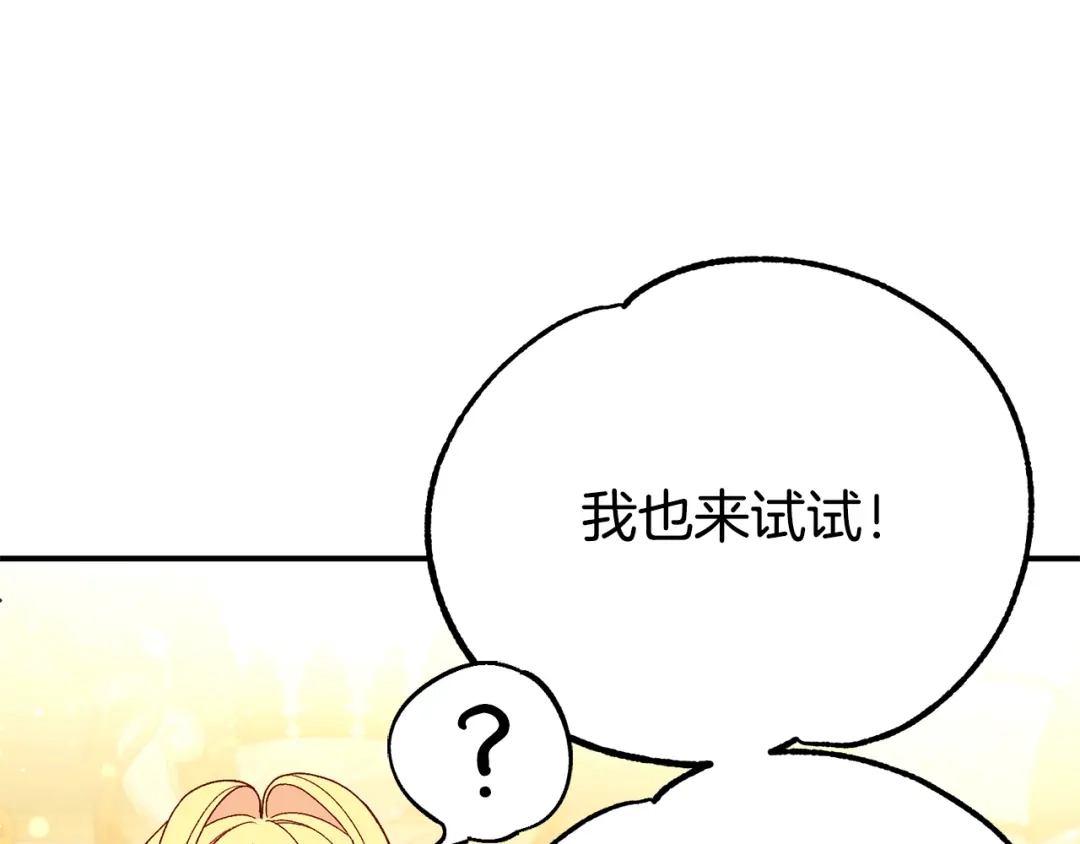 穿越成怪物太子的夫人 外传第7话 缺失的童年 第65页