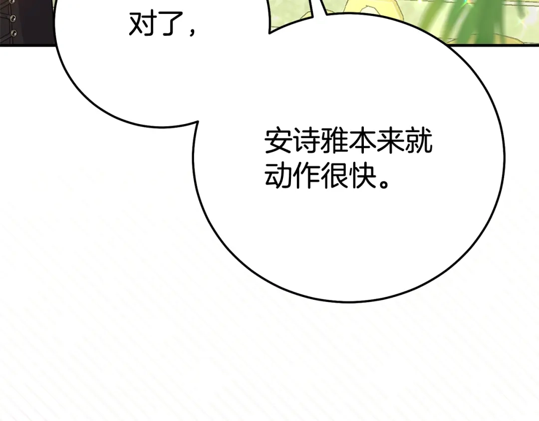 穿越成怪物太子的夫人 外传第7话 缺失的童年 第83页