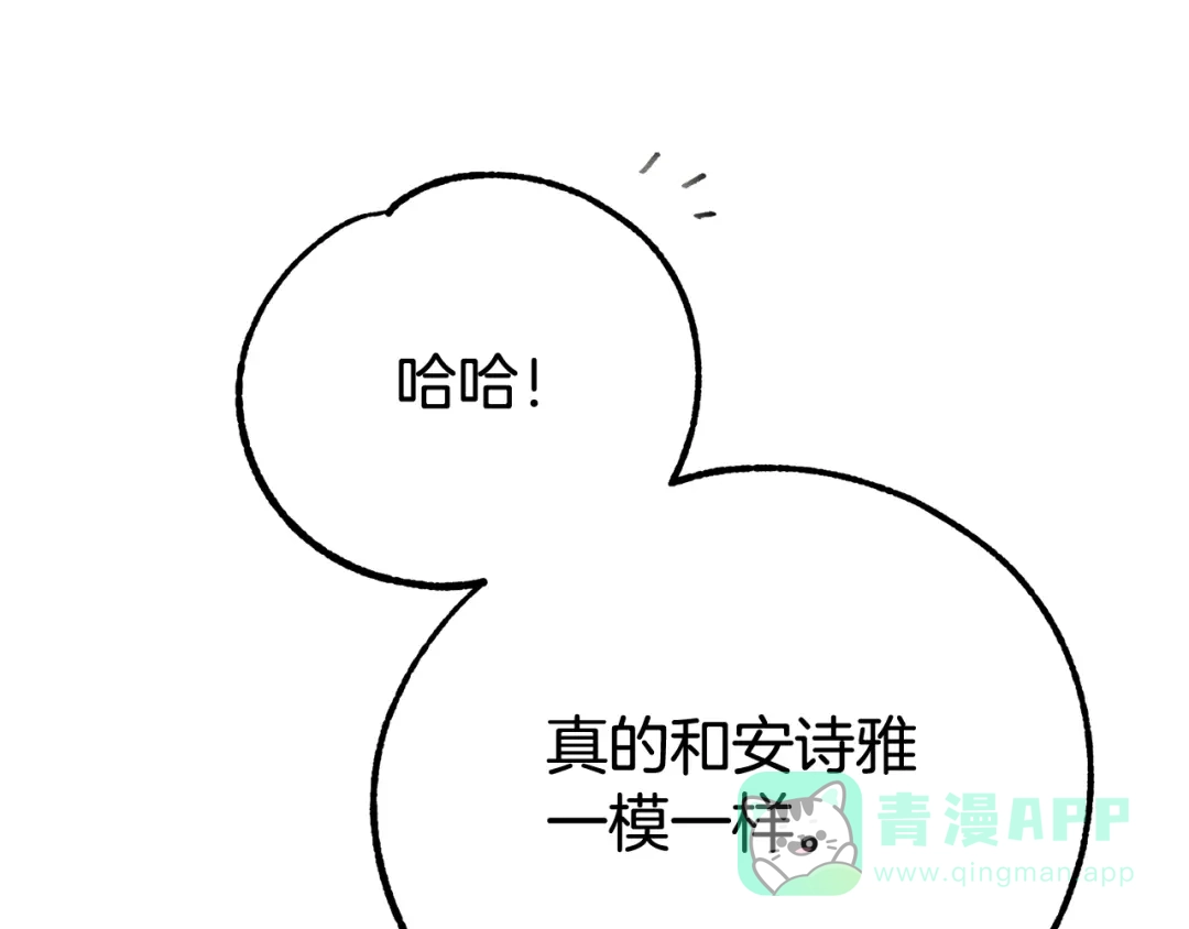 穿越成怪物太子的夫人 外传第7话 缺失的童年 第76页