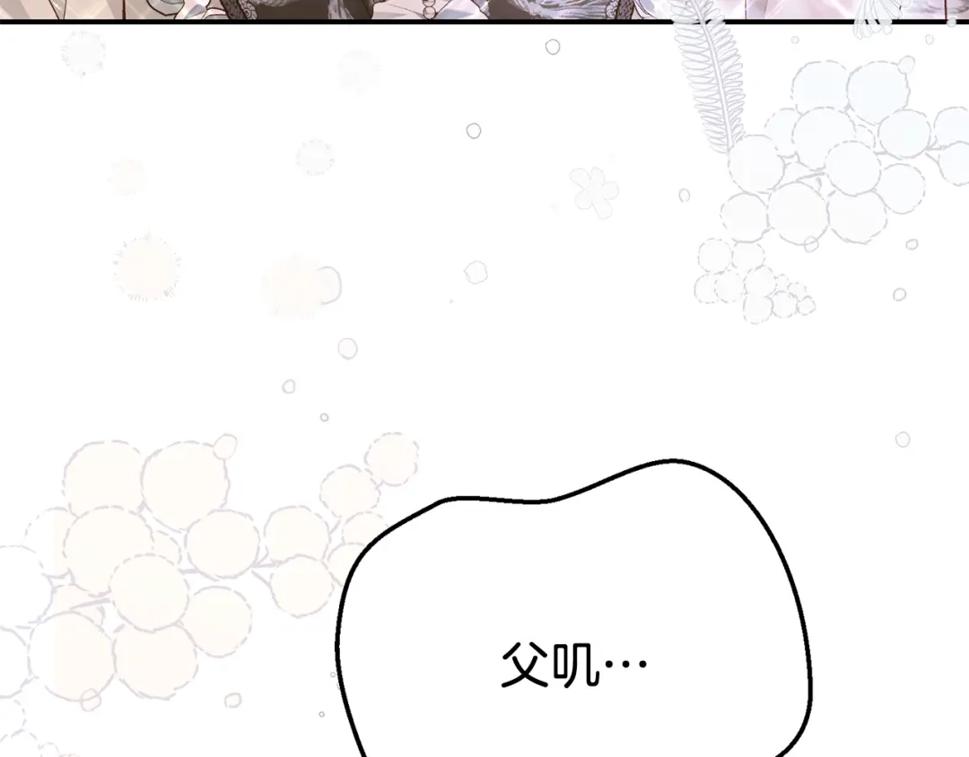 穿越成怪物太子的夫人 外传第7话 缺失的童年 第37页