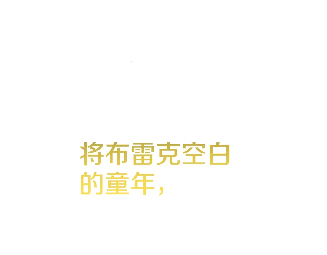穿越成怪物太子的夫人 外传第7话 缺失的童年 第128页