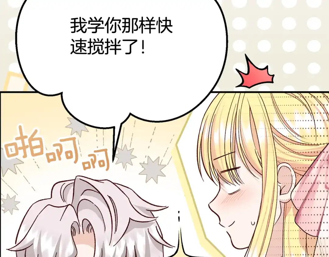 穿越成怪物太子的夫人 外传第7话 缺失的童年 第73页