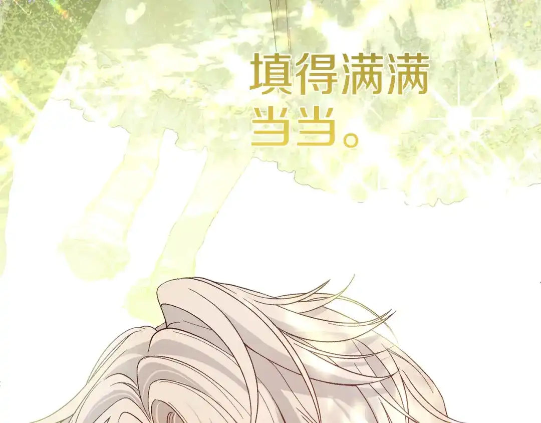 穿越成怪物太子的夫人 外传第7话 缺失的童年 第132页