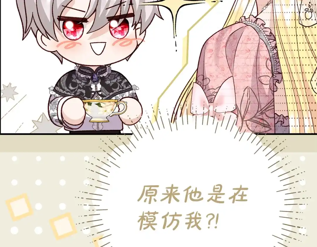 穿越成怪物太子的夫人 外传第7话 缺失的童年 第74页