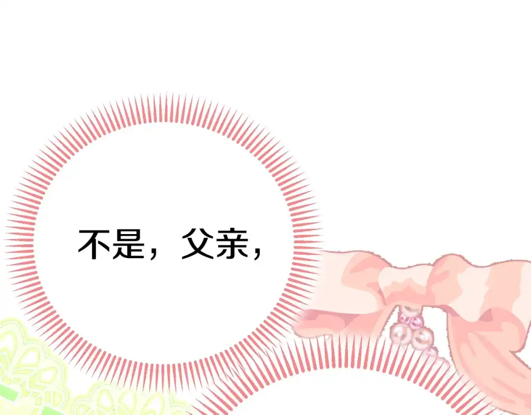 穿越成怪物太子的夫人 外传第7话 缺失的童年 第54页