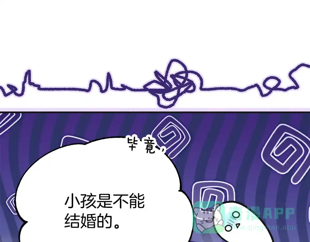 穿越成怪物太子的夫人 外传第7话 缺失的童年 第166页