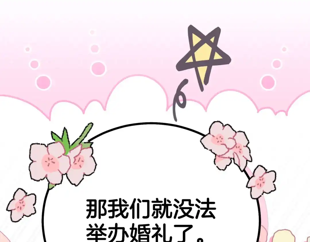 穿越成怪物太子的夫人 外传第7话 缺失的童年 第159页