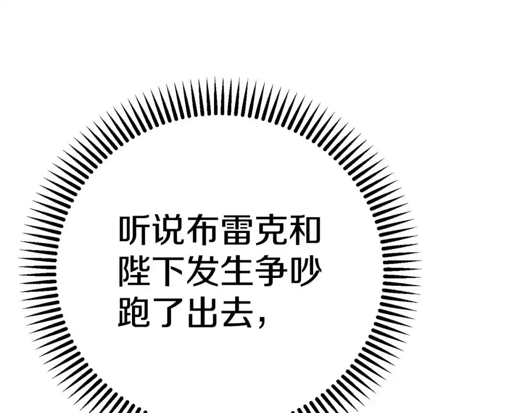 穿越成怪物太子的夫人 外传第7话 缺失的童年 第10页