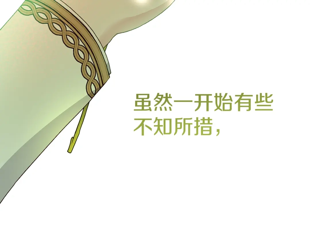 穿越成怪物太子的夫人 外传第7话 缺失的童年 第119页