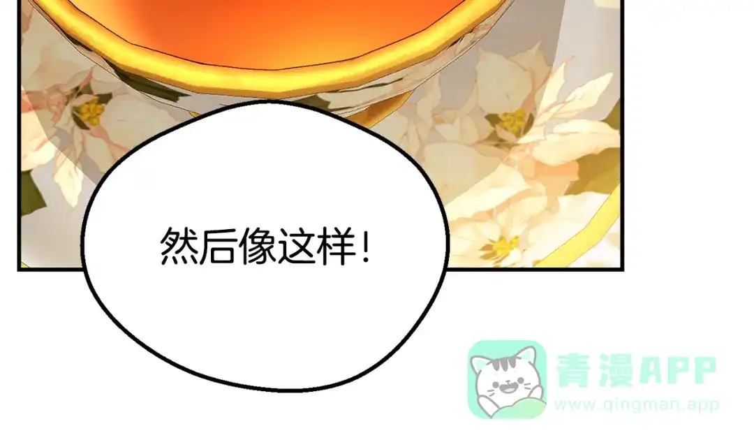 穿越成怪物太子的夫人 外传第7话 缺失的童年 第71页