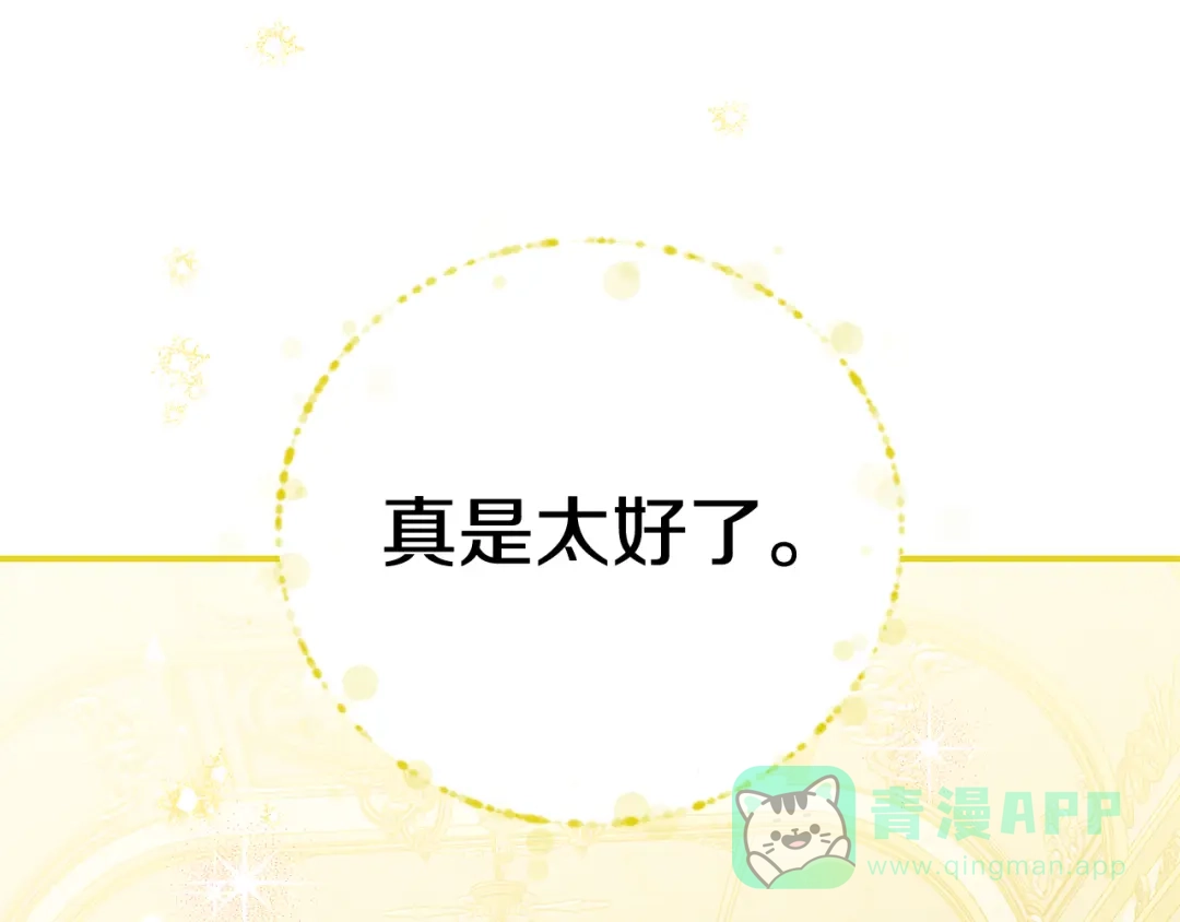 穿越成怪物太子的夫人 外传第7话 缺失的童年 第26页