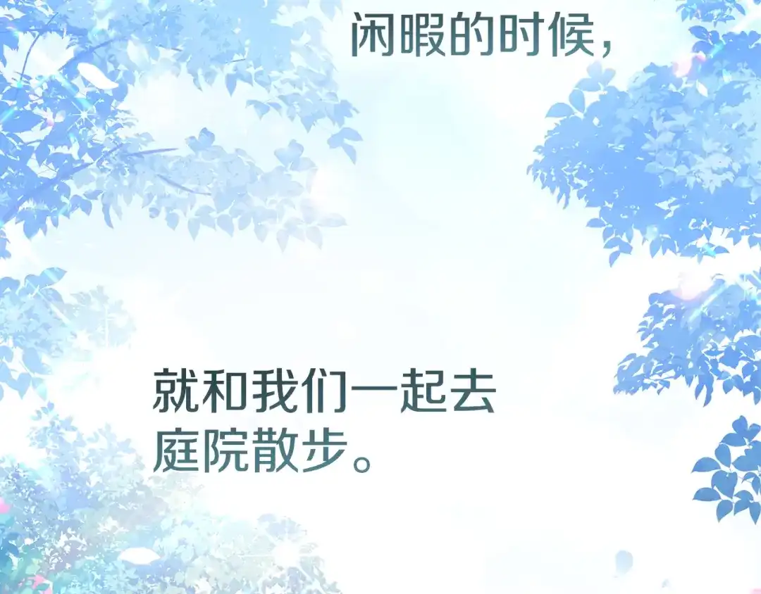 穿越成怪物太子的夫人 外传第7话 缺失的童年 第114页