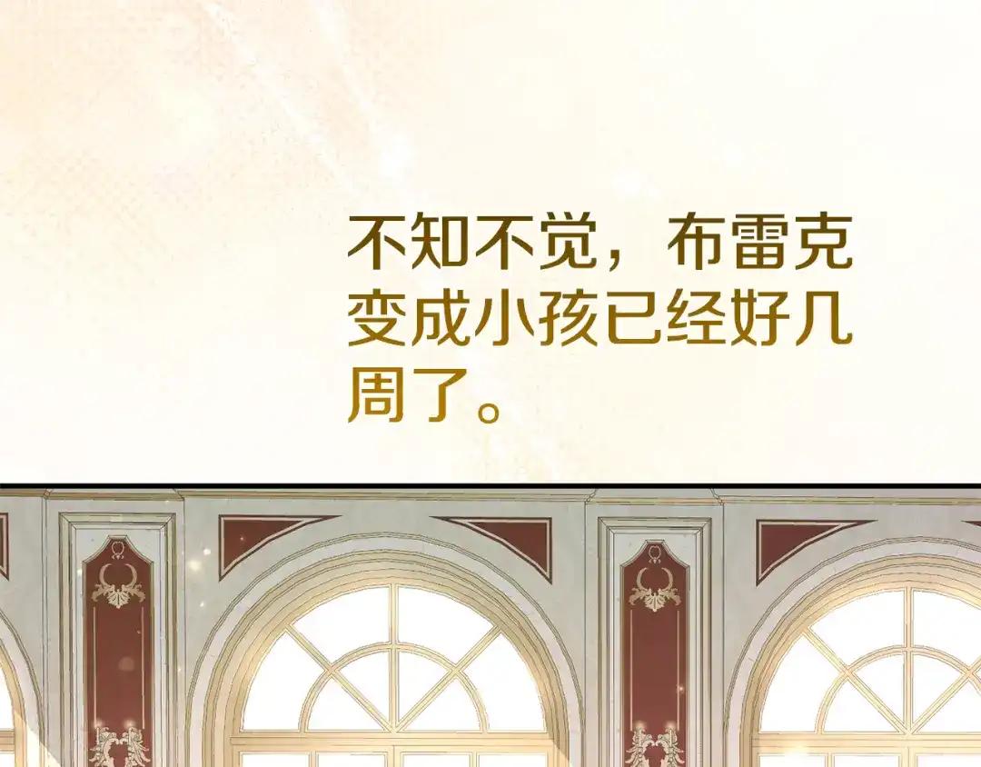 穿越成怪物太子的夫人 外传第7话 缺失的童年 第102页