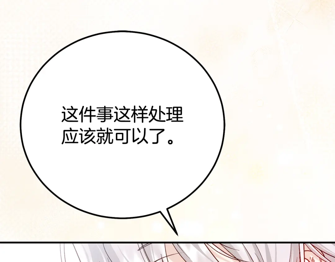 穿越成怪物太子的夫人 外传第7话 缺失的童年 第104页