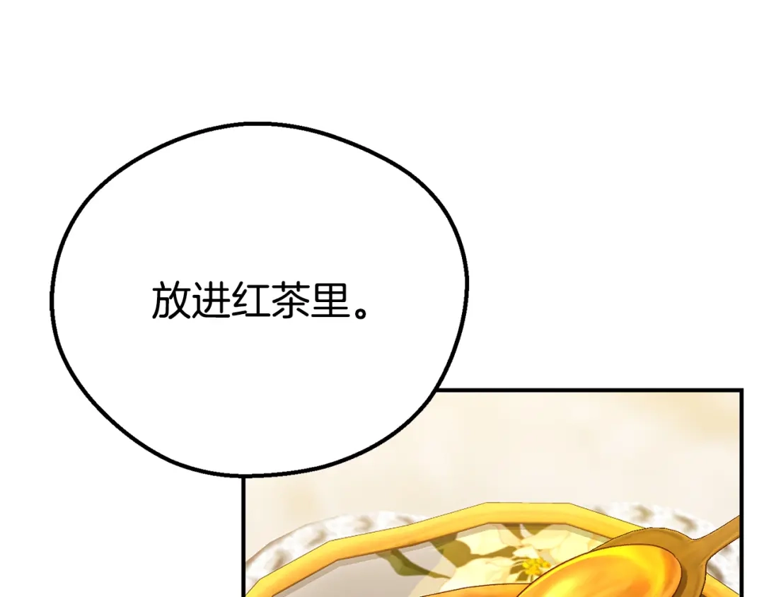 穿越成怪物太子的夫人 外传第7话 缺失的童年 第68页