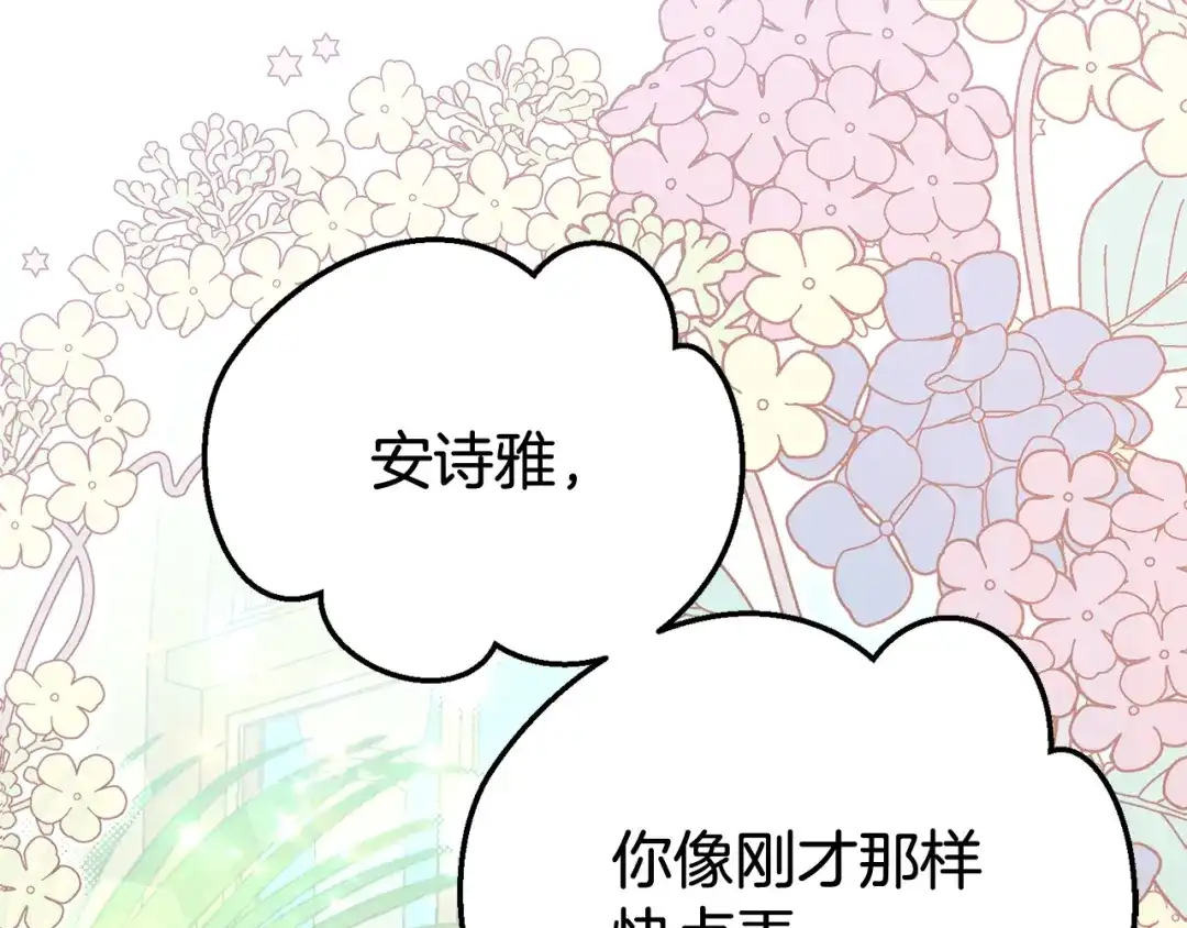 穿越成怪物太子的夫人 外传第7话 缺失的童年 第80页