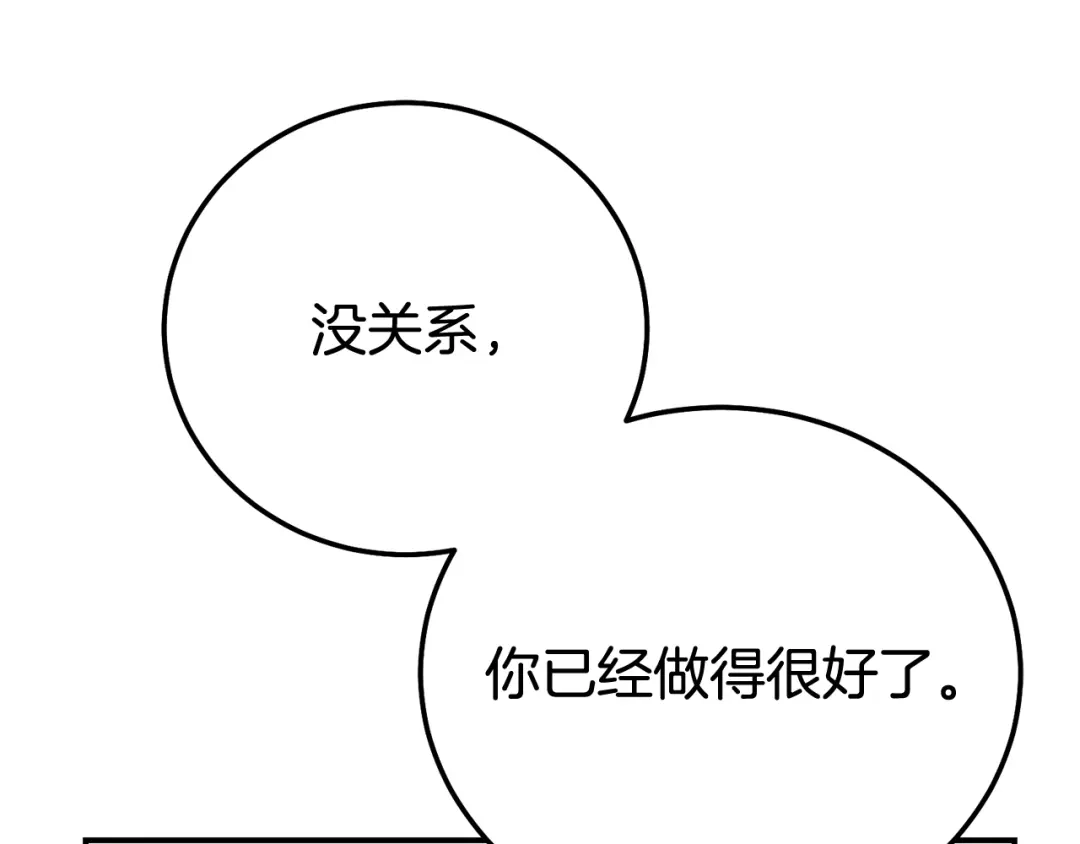 穿越成怪物太子的夫人 外传第7话 缺失的童年 第43页