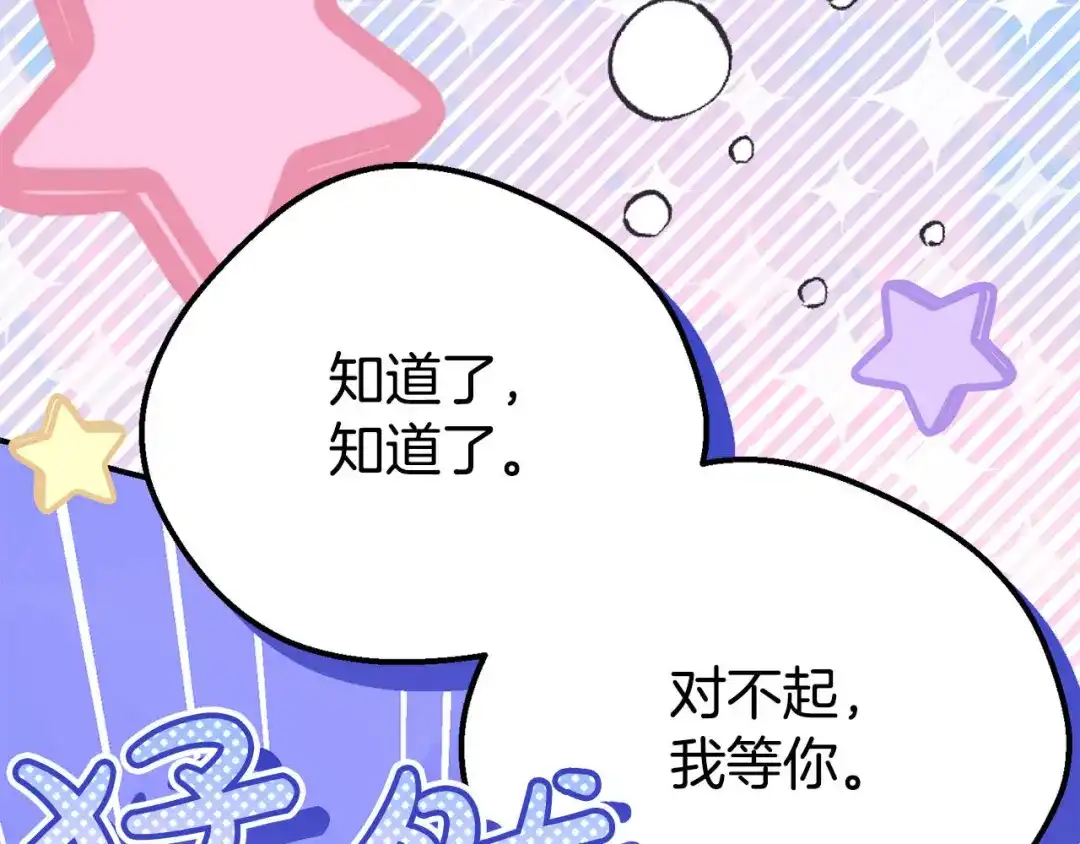 穿越成怪物太子的夫人 外传第8话 最后一天 第13页