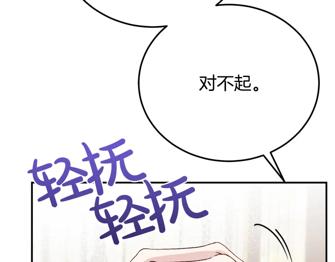 穿越成怪物太子的夫人 外传第8话 最后一天 第100页