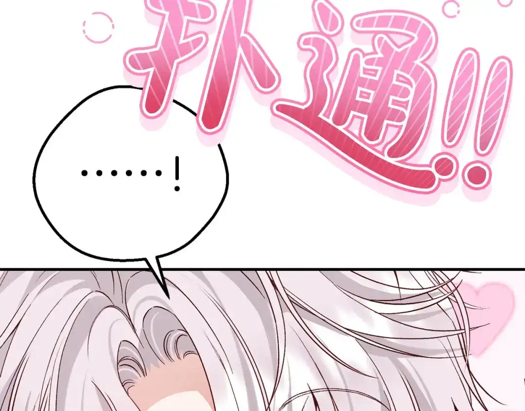 穿越成怪物太子的夫人 外传第8话 最后一天 第164页