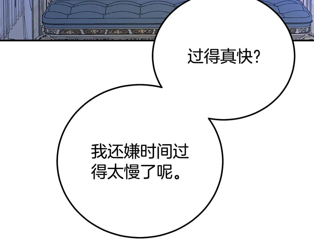 穿越成怪物太子的夫人 外传第8话 最后一天 第149页