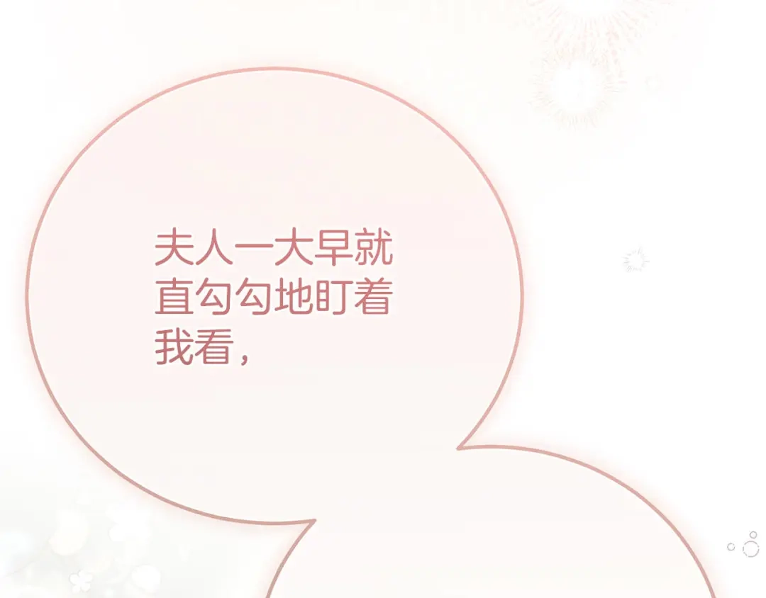 穿越成怪物太子的夫人 外传第8话 最后一天 第205页
