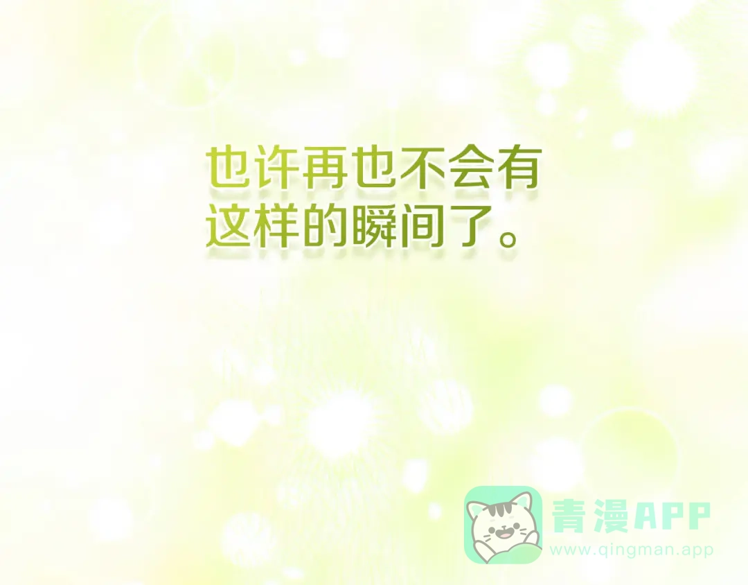 穿越成怪物太子的夫人 外传第8话 最后一天 第141页