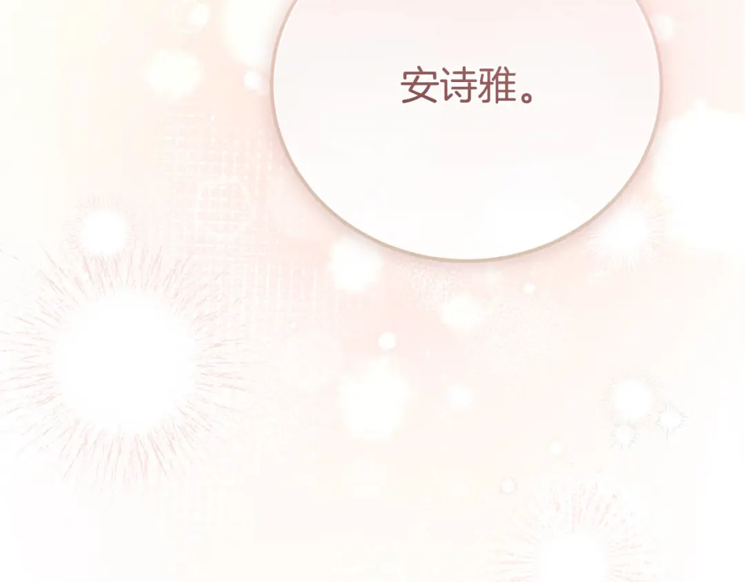 穿越成怪物太子的夫人 外传第8话 最后一天 第204页