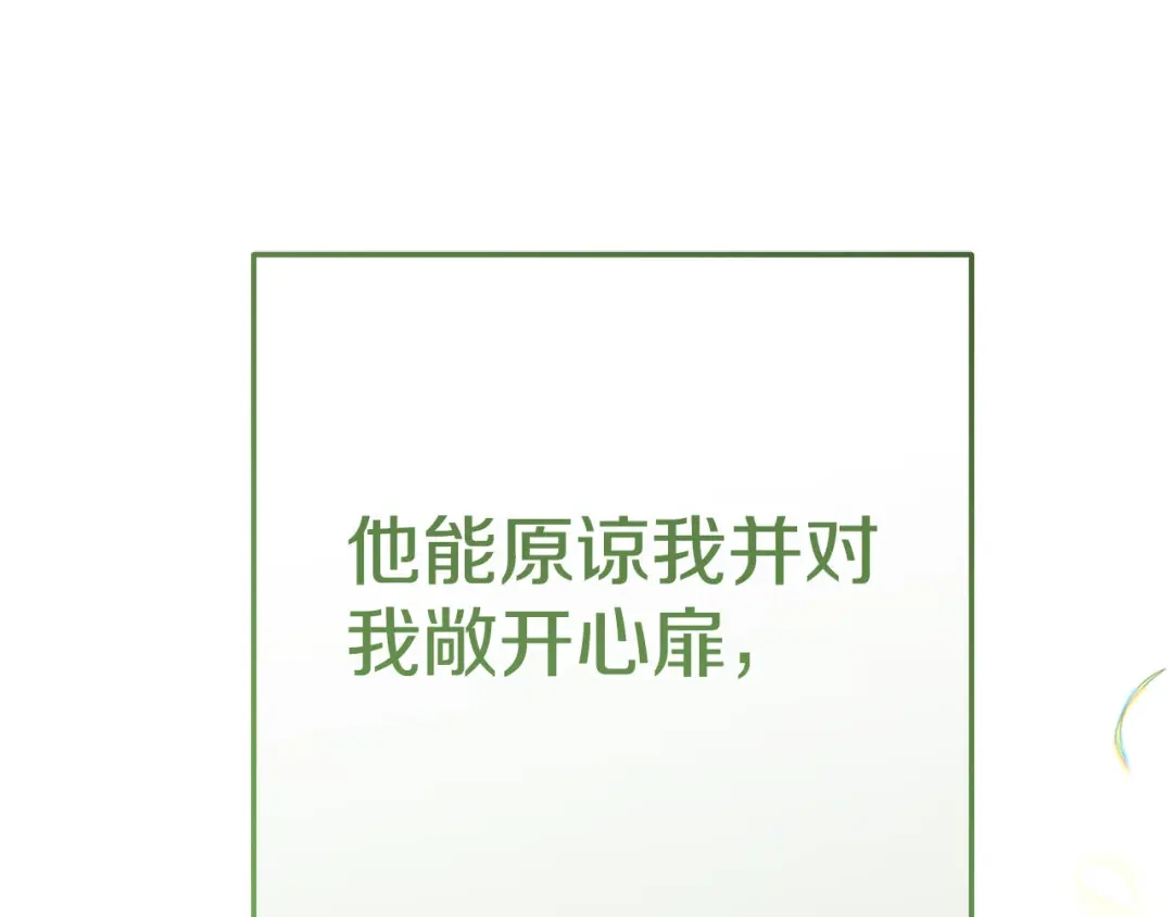 穿越成怪物太子的夫人 外传第8话 最后一天 第118页