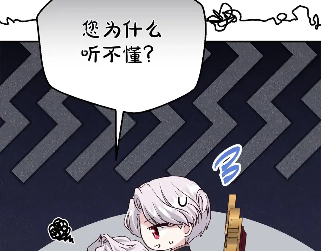 穿越成怪物太子的夫人 外传第8话 最后一天 第45页