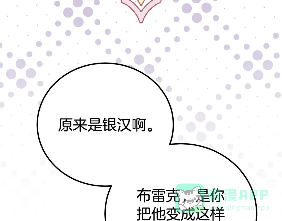 穿越成怪物太子的夫人 外传第8话 最后一天 第76页