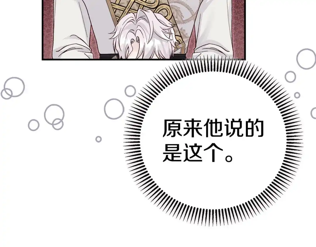 穿越成怪物太子的夫人 外传第8话 最后一天 第54页