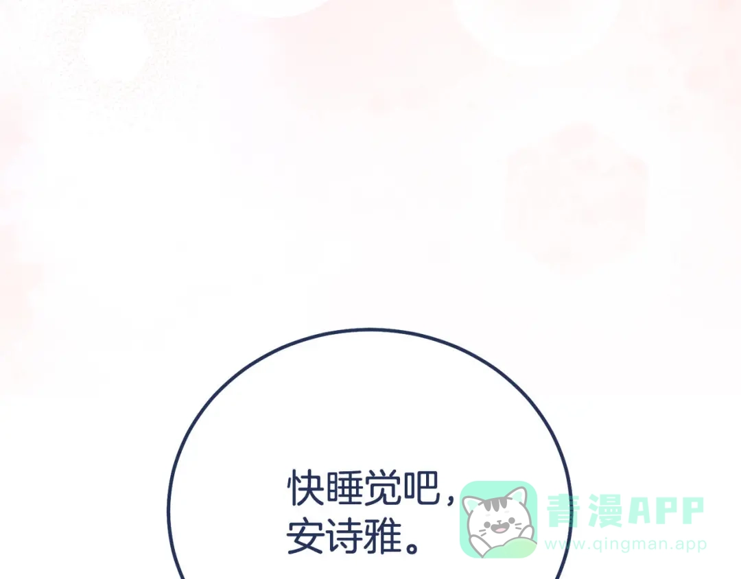 穿越成怪物太子的夫人 外传第8话 最后一天 第176页