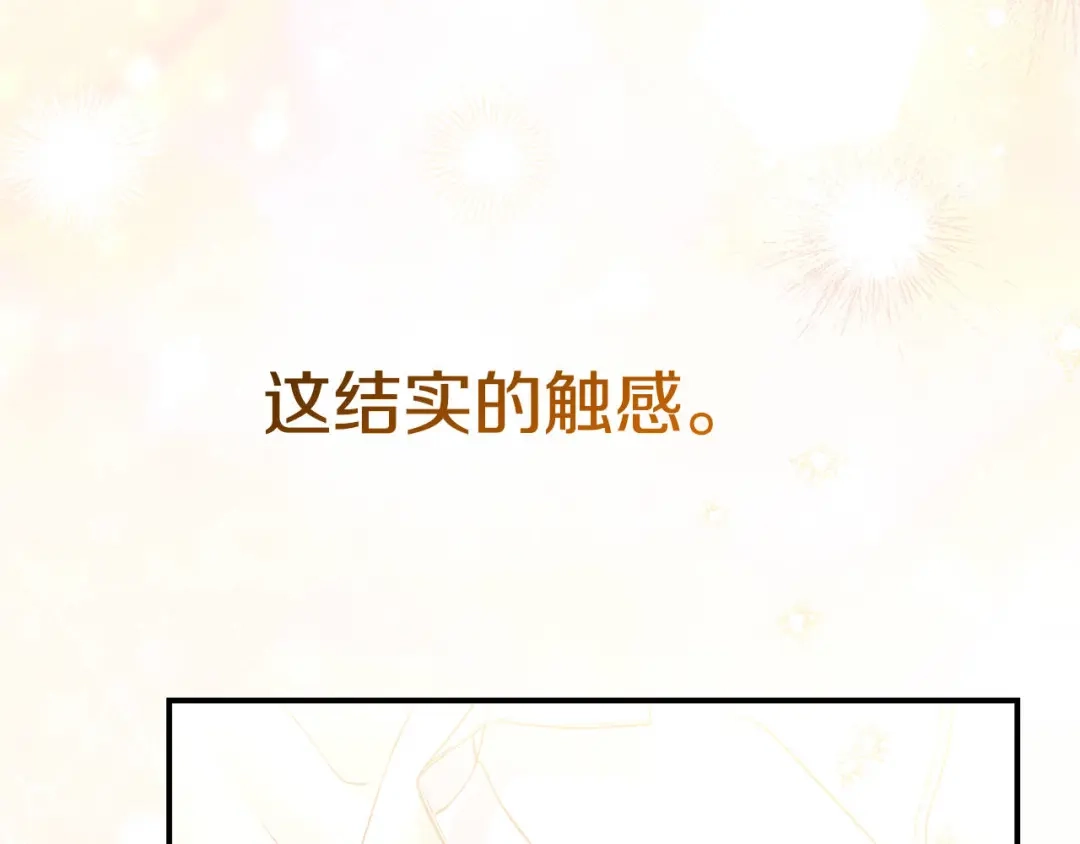 穿越成怪物太子的夫人 外传第8话 最后一天 第199页
