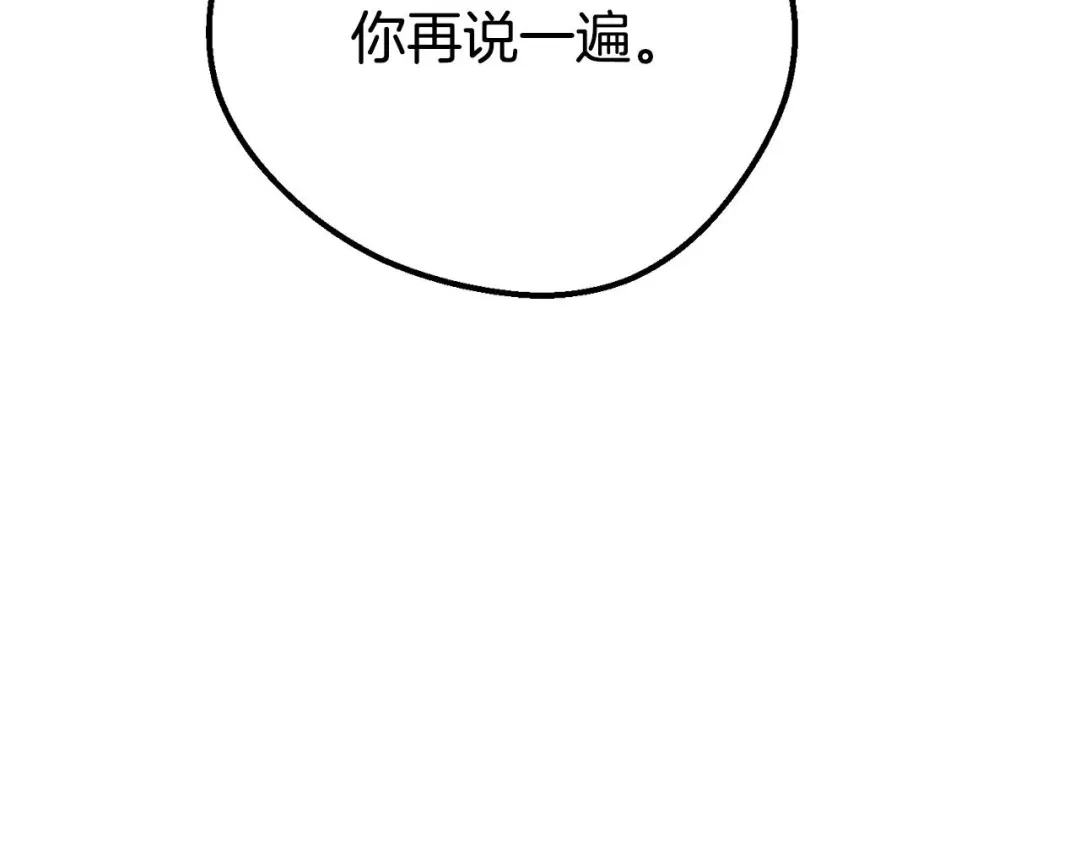 穿越成怪物太子的夫人 外传第8话 最后一天 第47页