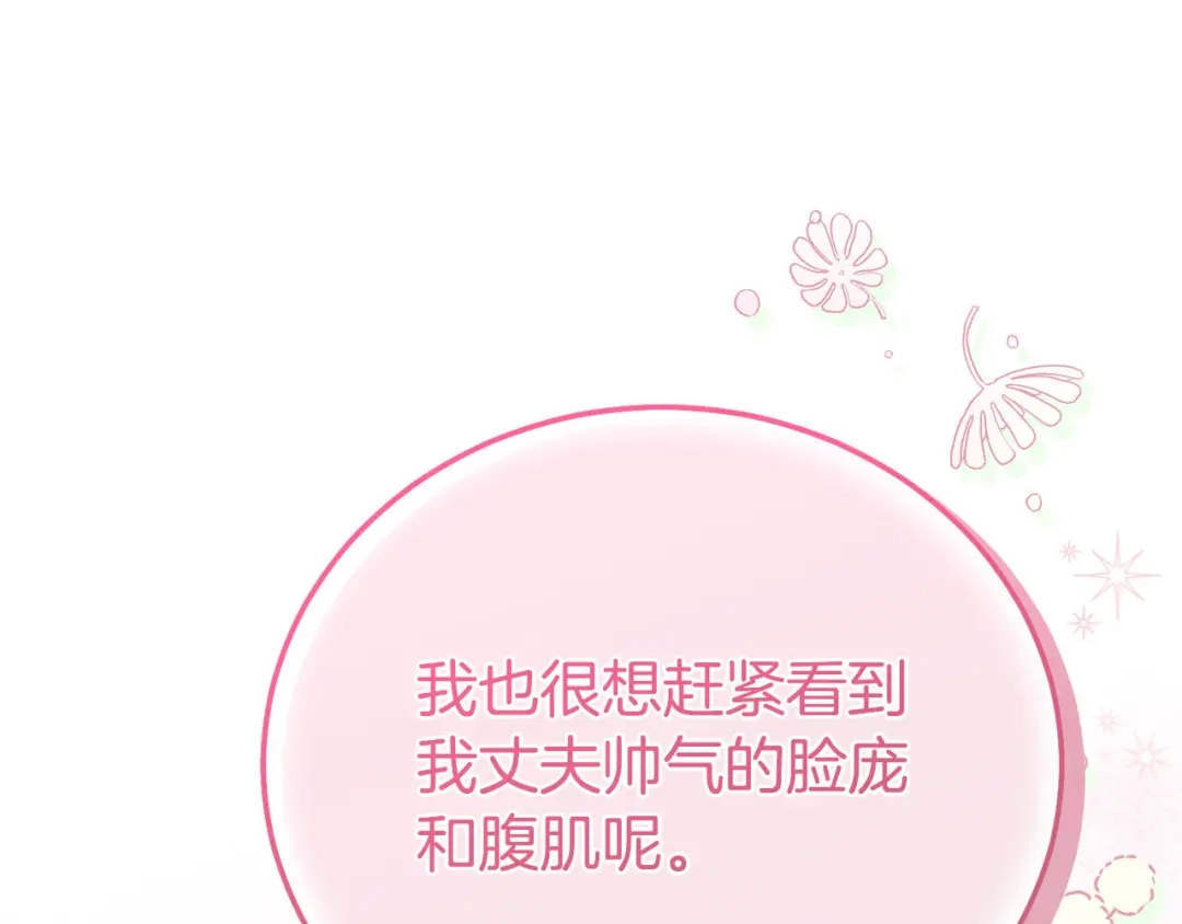 穿越成怪物太子的夫人 外传第8话 最后一天 第160页