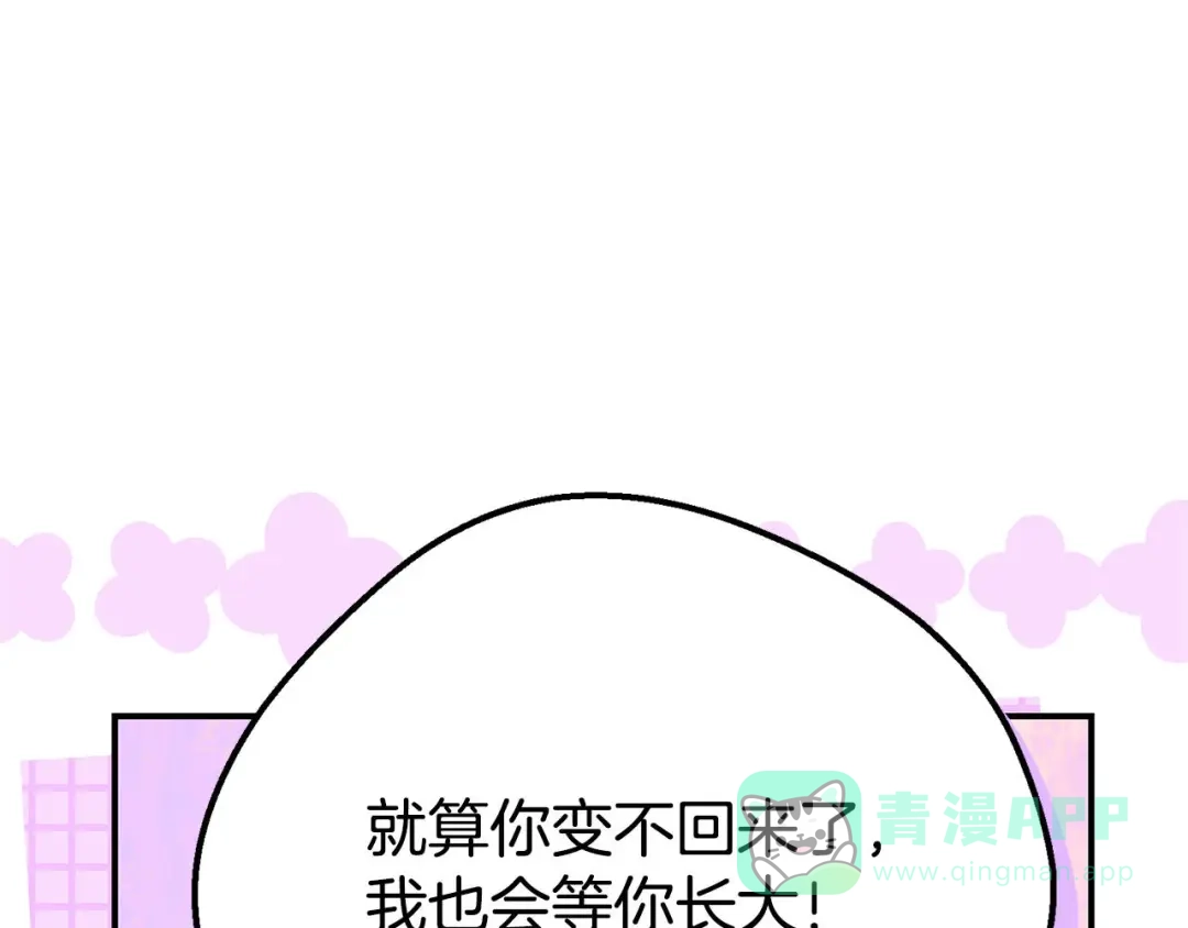 穿越成怪物太子的夫人 外传第8话 最后一天 第16页