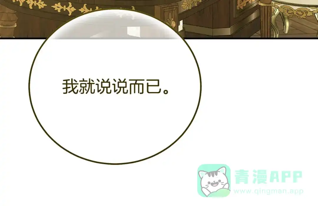 穿越成怪物太子的夫人 外传第8话 最后一天 第96页