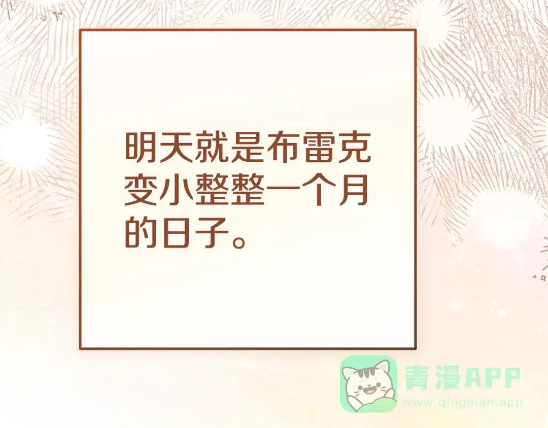 穿越成怪物太子的夫人 外传第8话 最后一天 第111页