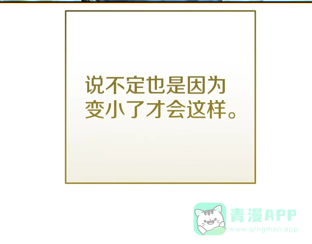 穿越成怪物太子的夫人 外传第8话 最后一天 第121页